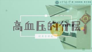 2025年健康大讲堂 — 高血压：7.高血压的分层