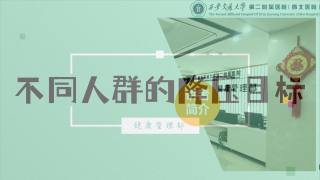 2025年健康大讲堂 —  高血压：10.不同人群的降压目标