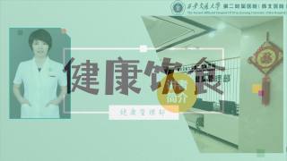 2025年健康大讲堂 — 高血压的饮食：1.健康饮食
