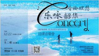 2025年钱学森学院《艺术欣赏与创作(音乐》