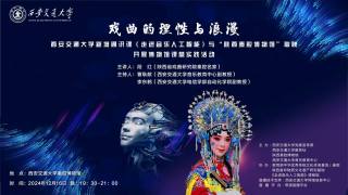 戏曲的理性与浪漫